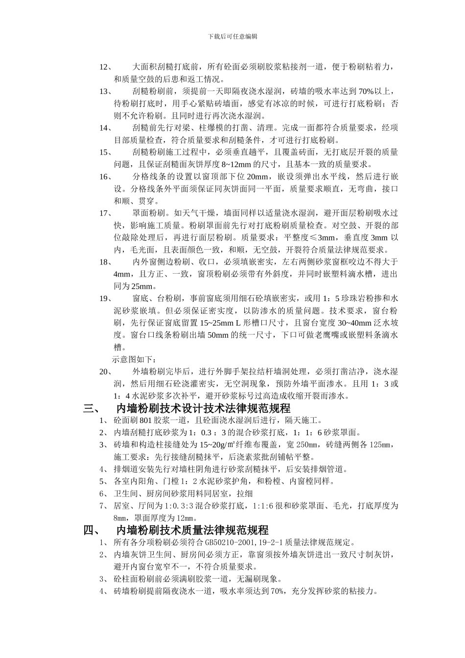 内外墙粉刷技术交底_第2页