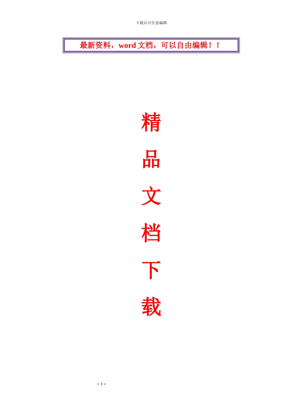 内蒙古云天化厂房拆迁施工方案_第1页