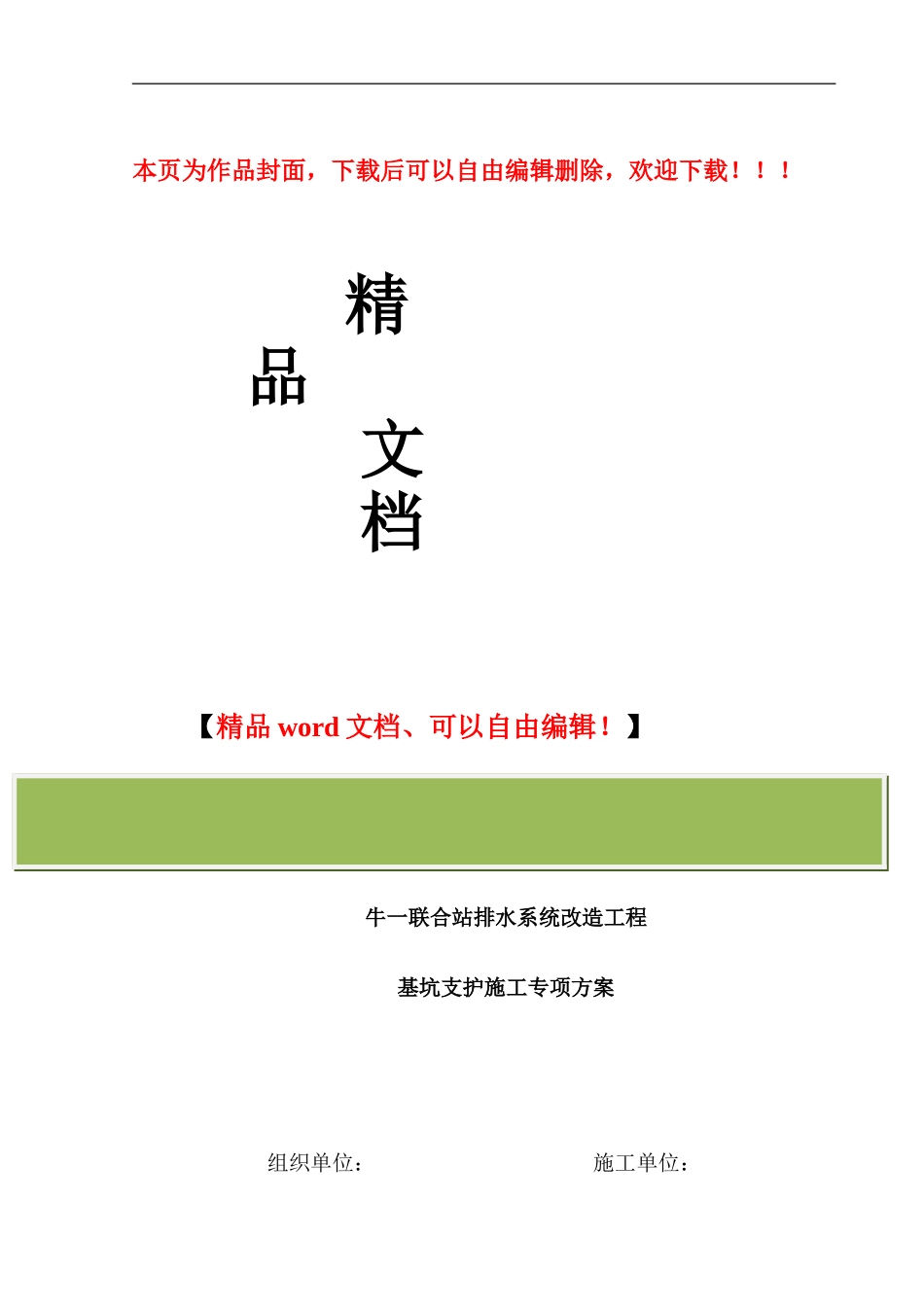 内支撑施工方案_第1页