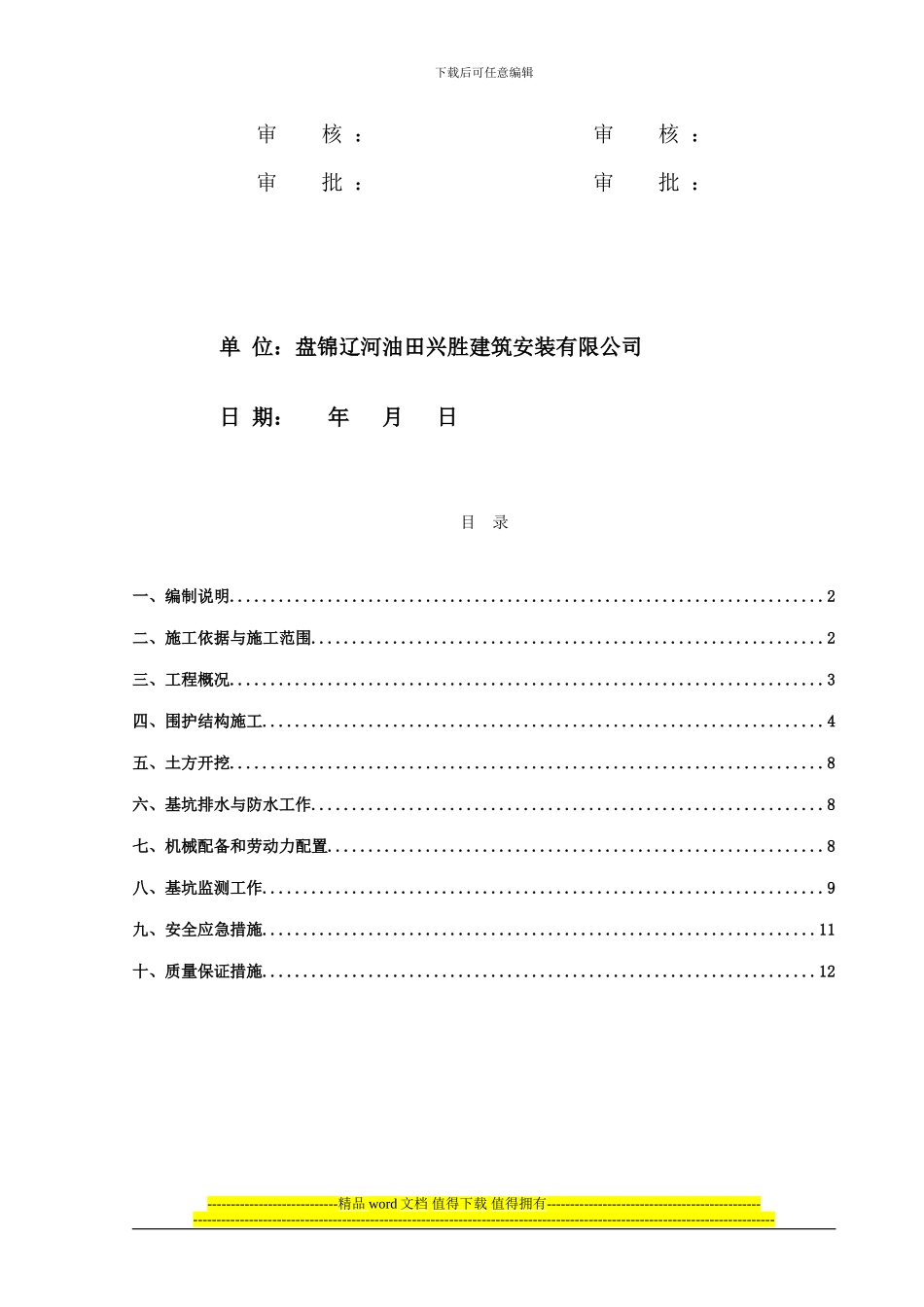 内支撑施工方案_第2页