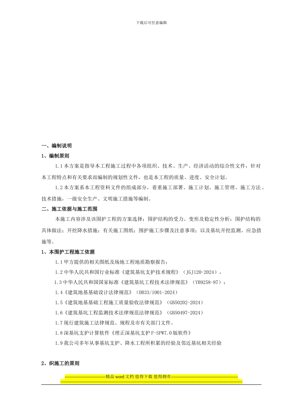 内支撑施工方案_第3页