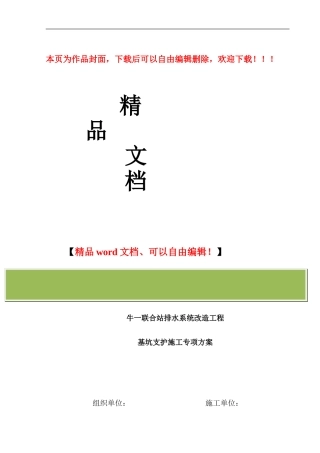 内支撑施工方案