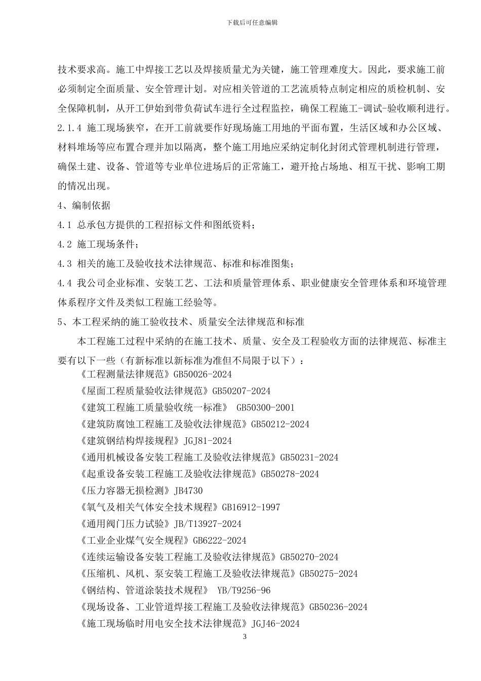 内江外围管道施工方案_第3页