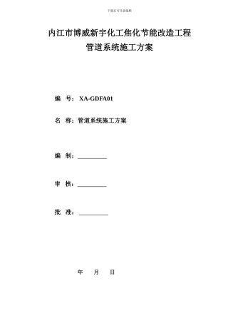 内江外围管道施工方案