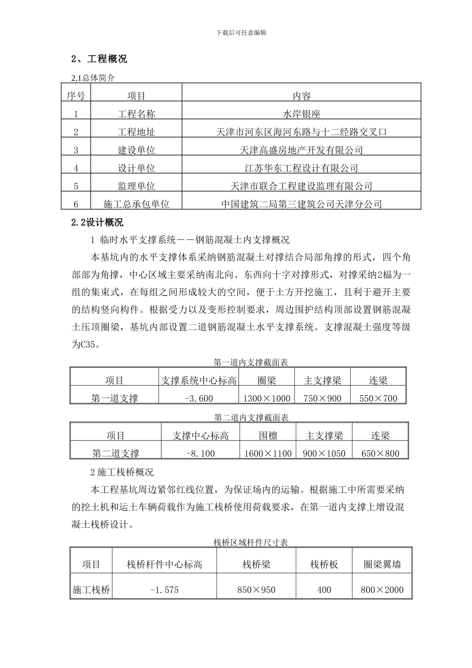 内支撑、栈桥施工方案交底_第3页