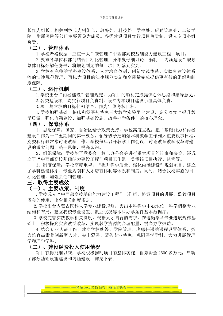 内蒙古医科大学中西部高校基础能力建设工程-工作进展报告_第2页