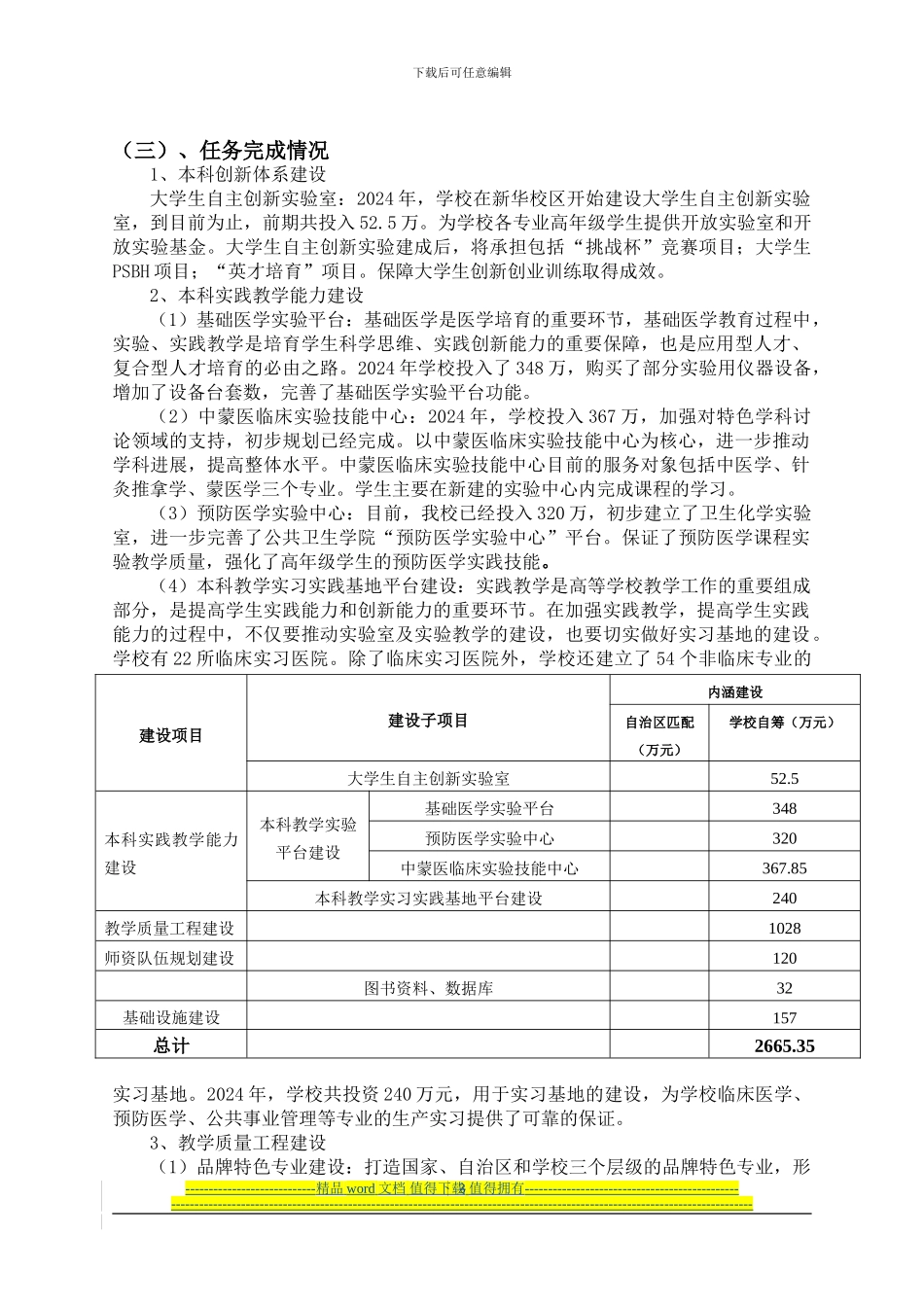 内蒙古医科大学中西部高校基础能力建设工程-工作进展报告_第3页