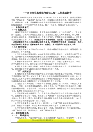 内蒙古医科大学中西部高校基础能力建设工程-工作进展报告