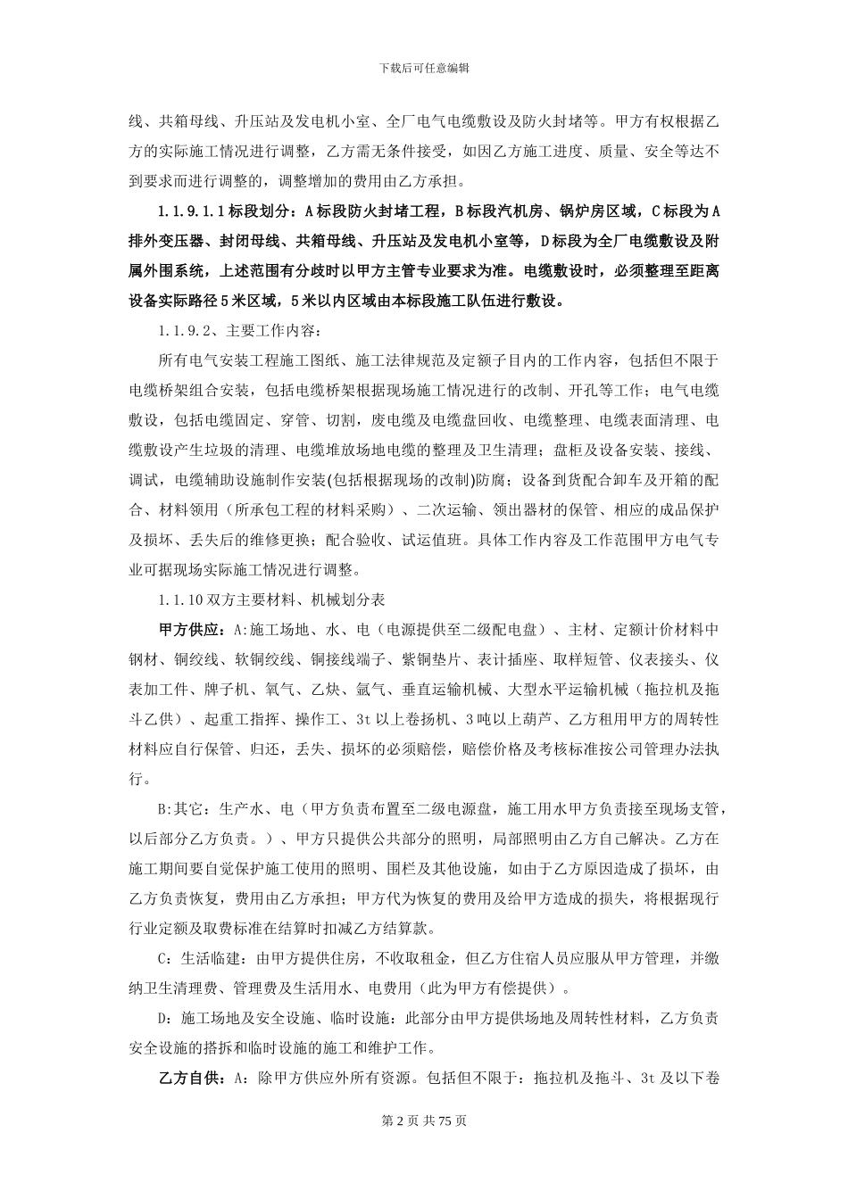 内蒙古杭锦项目全厂电气设备安装、调试工程招标文件_第3页