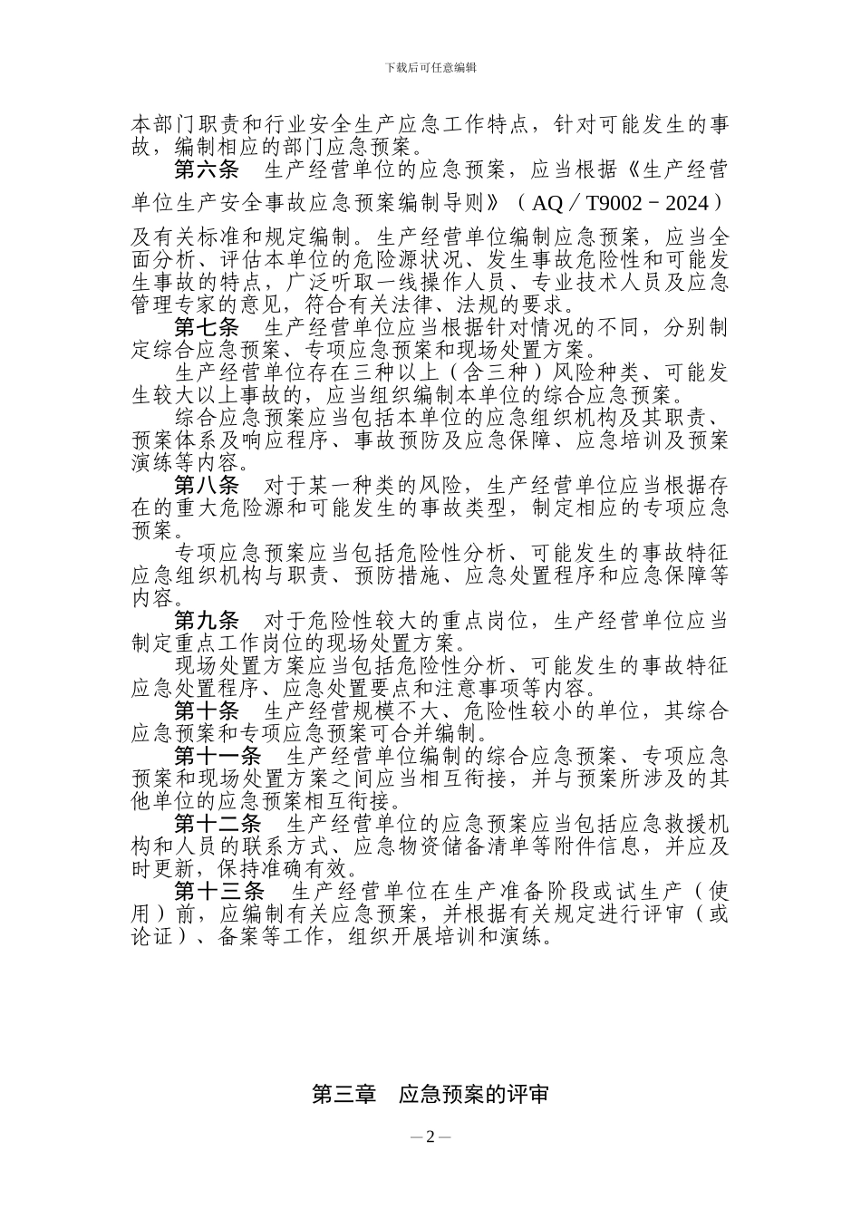 内蒙古应急预案实施细则_第2页