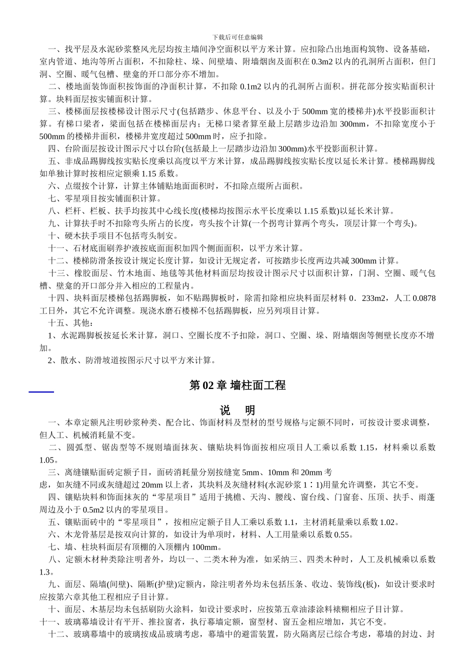 内蒙古2024装饰装修工程预算定额_第2页