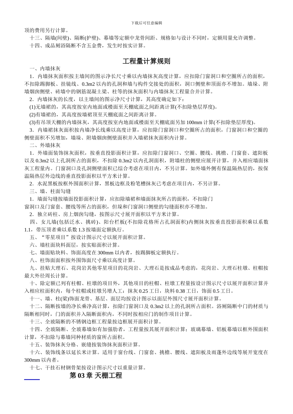 内蒙古2024装饰装修工程预算定额_第3页