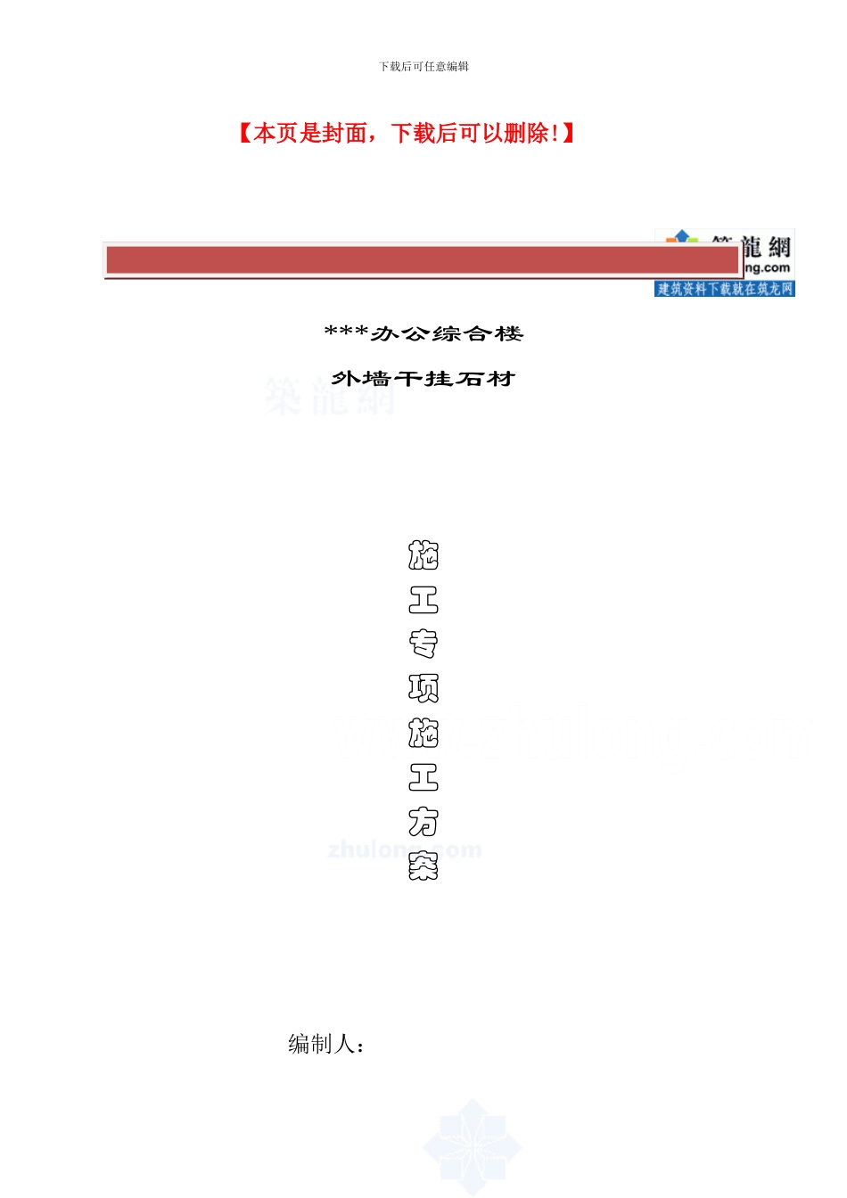 内蒙古某办公综合楼外墙干挂石材施工方案1-secret_第2页