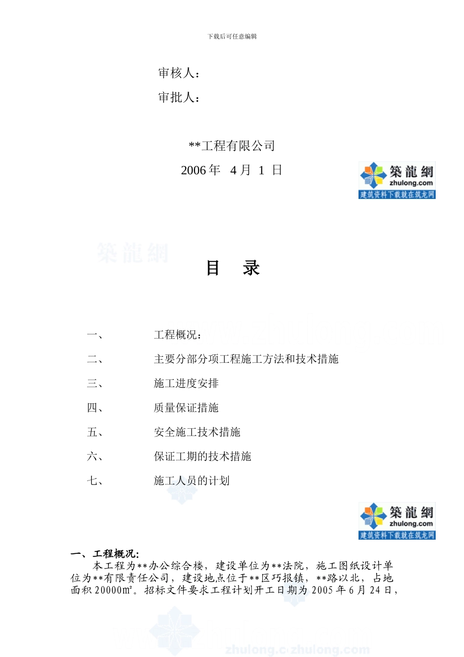 内蒙古某办公综合楼外墙干挂石材施工方案1-secret_第3页