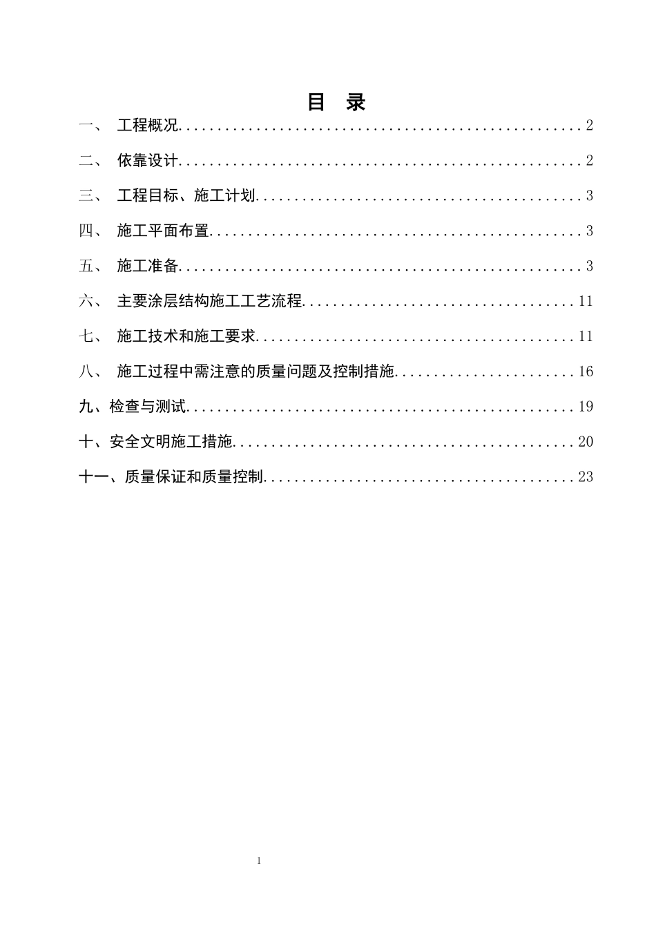 内蒙古聚达发电有限责任公司施工方案_第3页