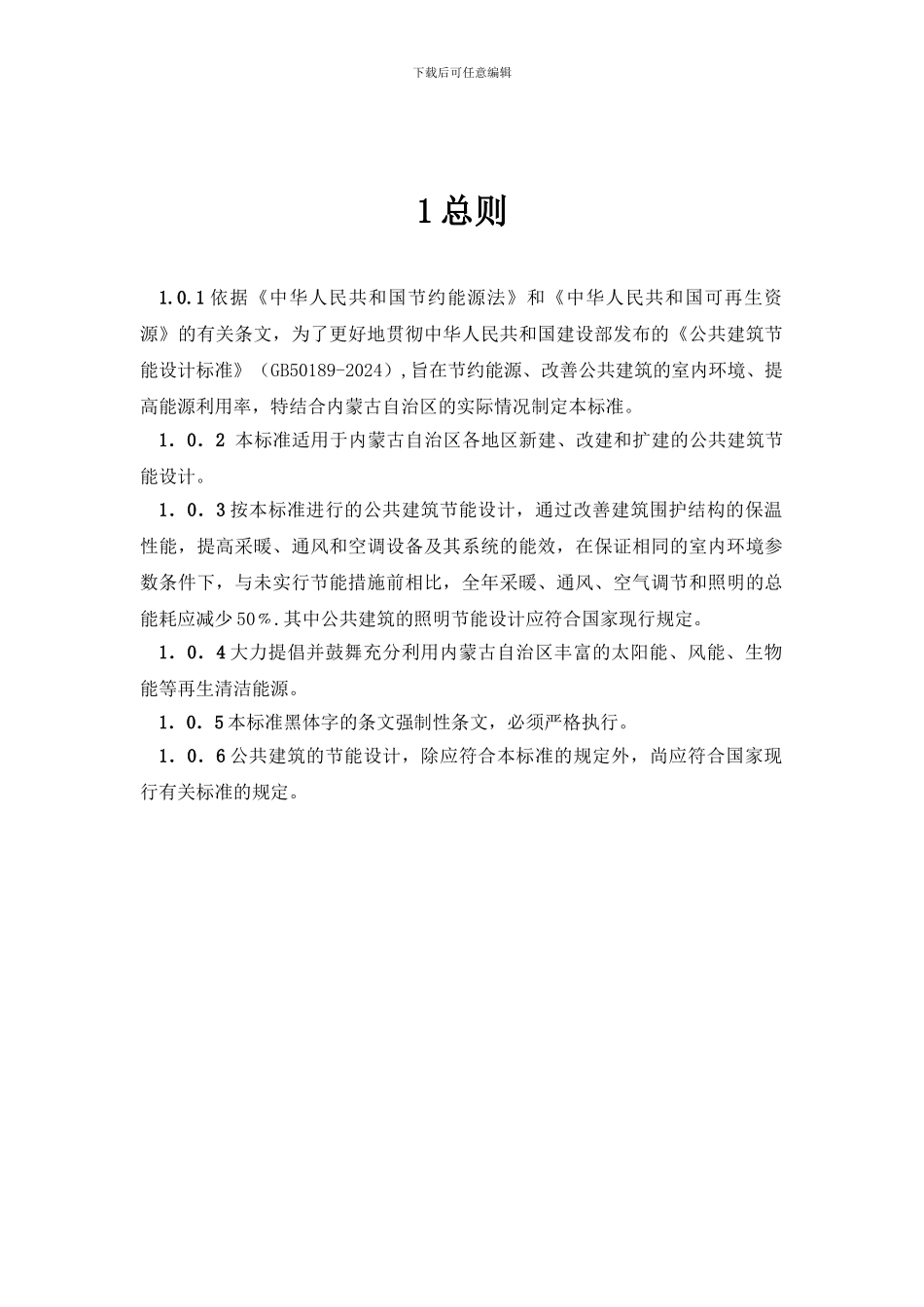 内蒙古自治区工程建设标准_第2页