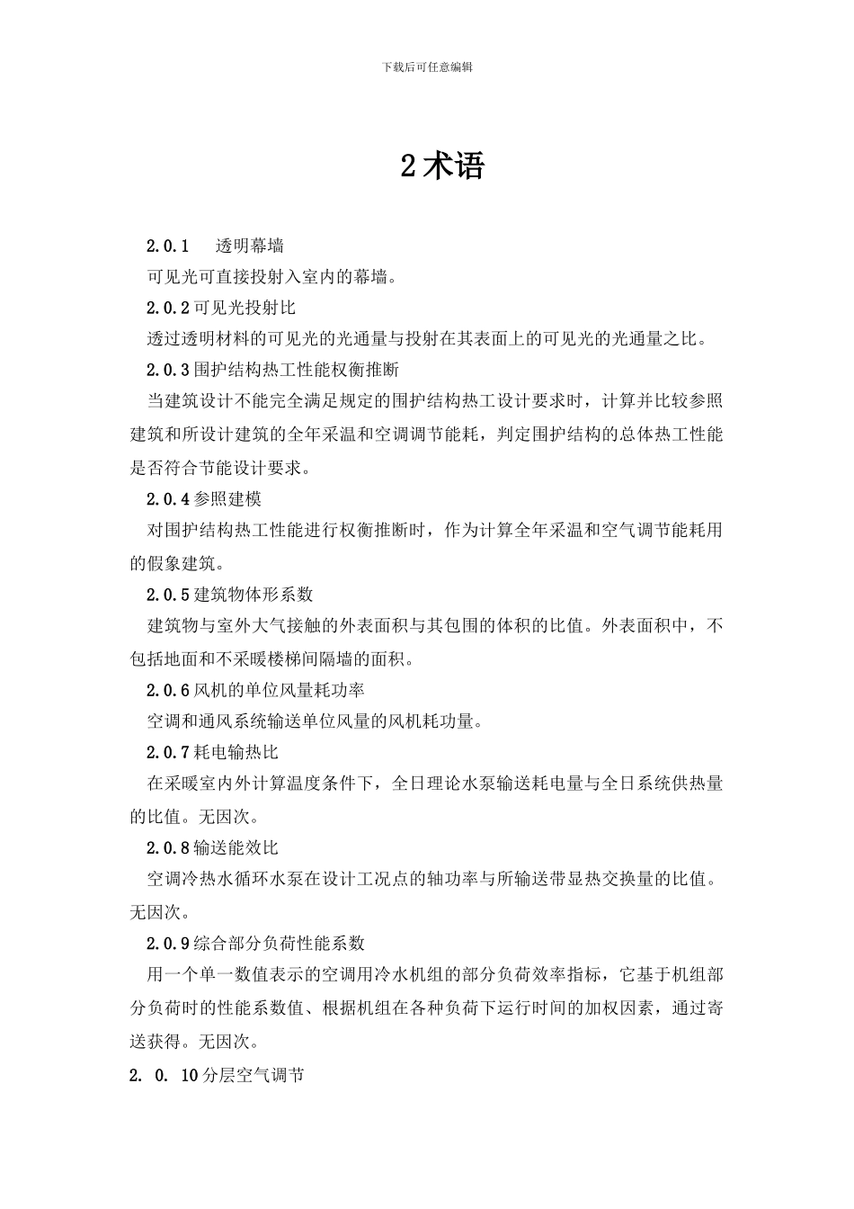 内蒙古自治区工程建设标准_第3页