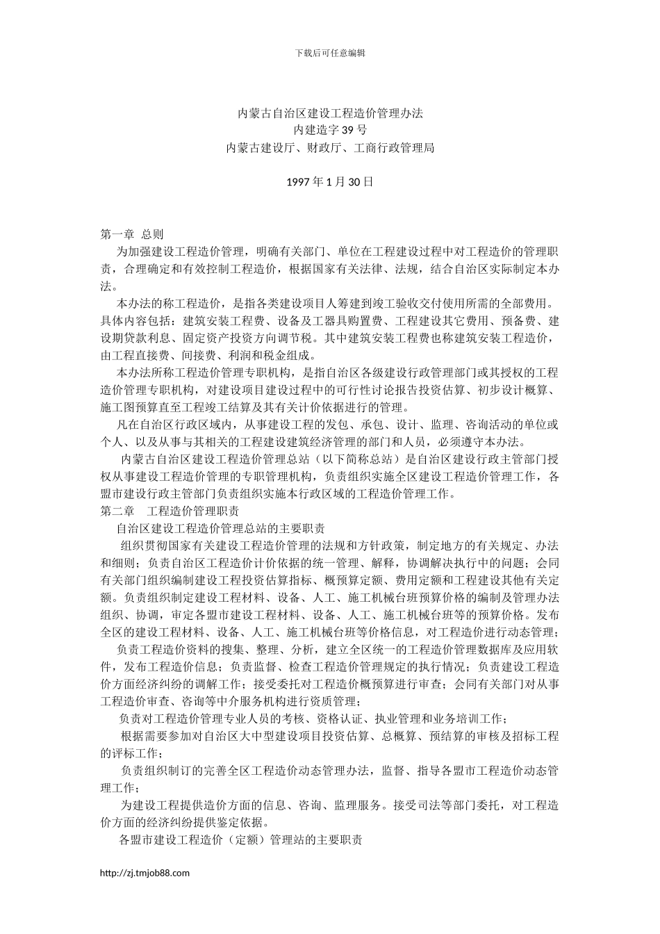 内蒙古工程管理办法_第1页