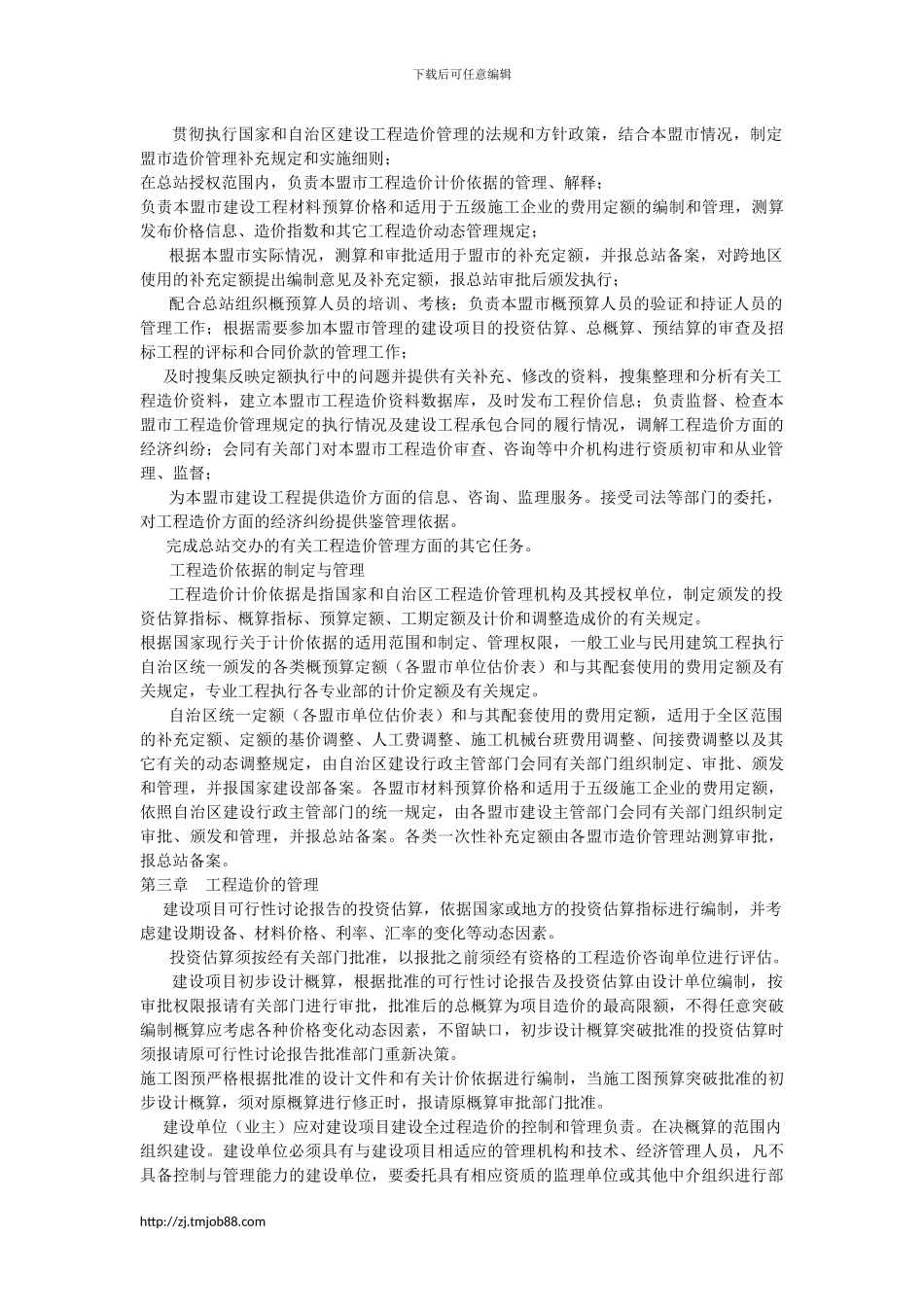 内蒙古工程管理办法_第2页