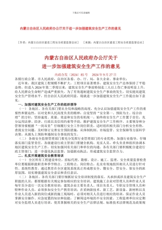 内蒙古自治区建设工程安全质量监督总站