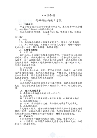 内蒙古某综合楼雨棚钢结构施工方案