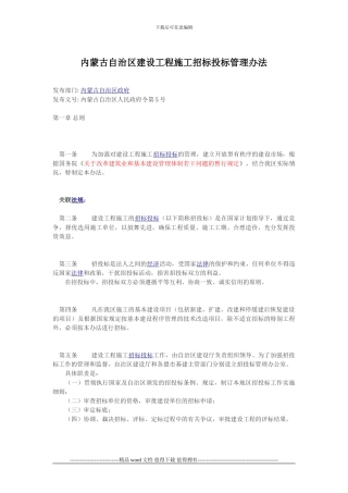 内蒙古自治区建设工程施工招标投标管理办法
