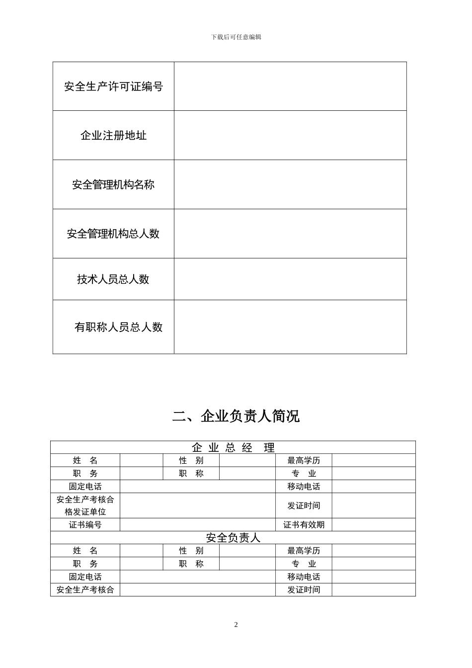 内蒙古自治区煤矿建设施工_第2页