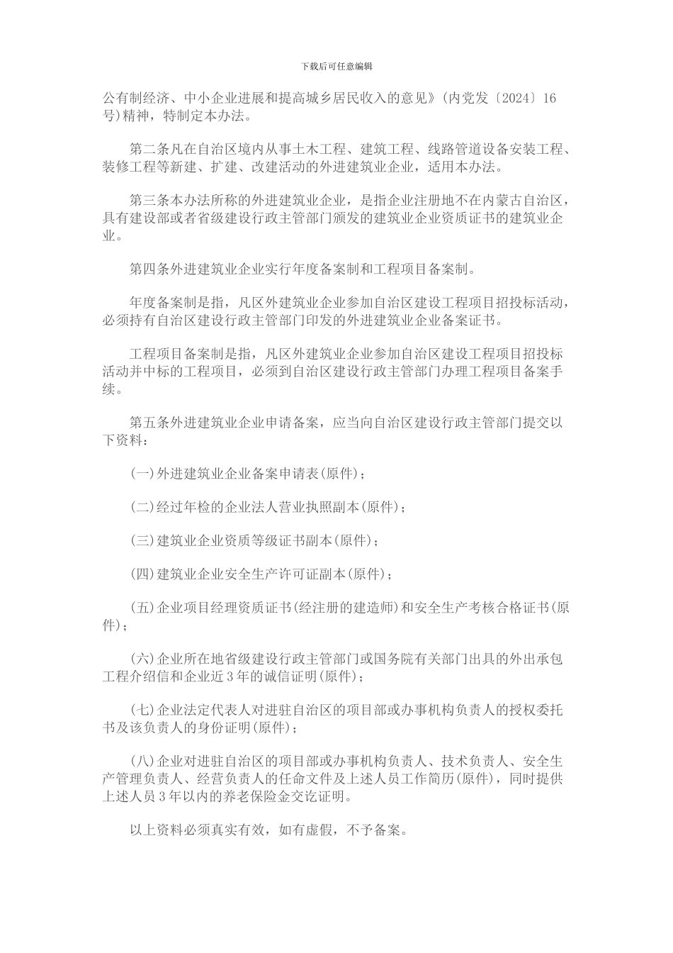内蒙古自治区外进建筑业企业备案管理办法_第2页