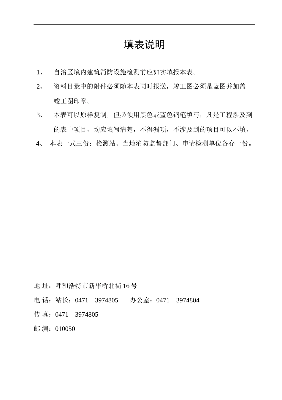 内蒙消防工程竣工资料填写示范_第2页