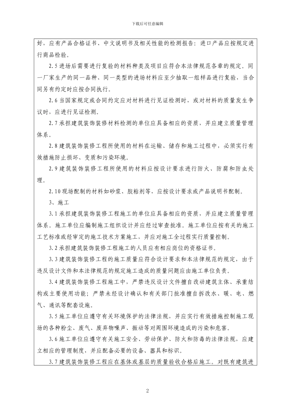内部培训、学习记录2024.3.15_第2页