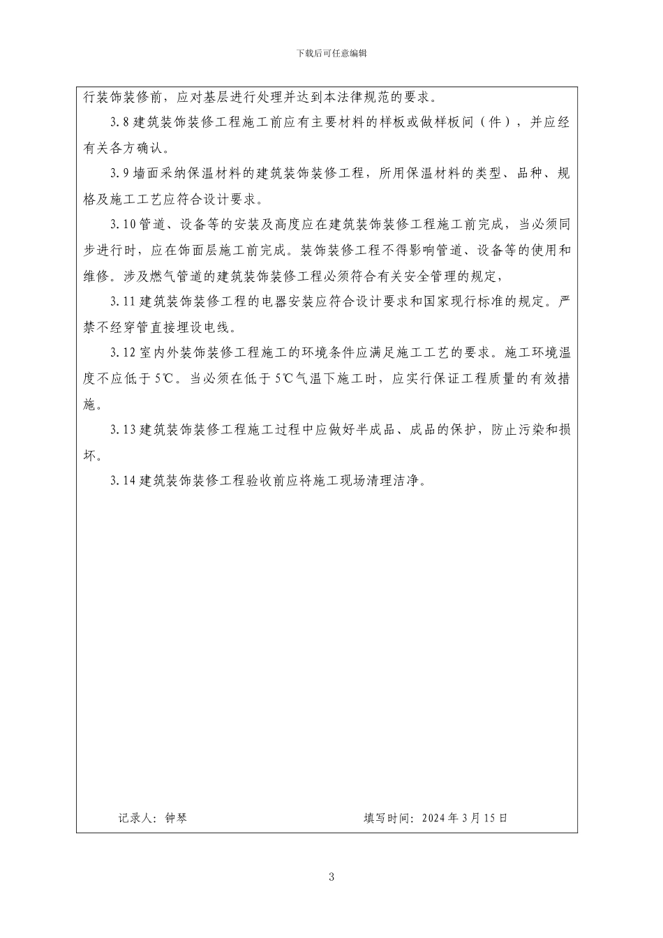 内部培训、学习记录2024.3.15_第3页