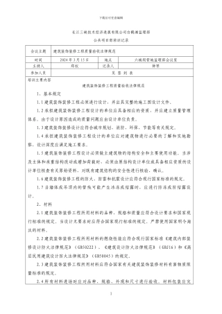 内部培训、学习记录2024.3.15