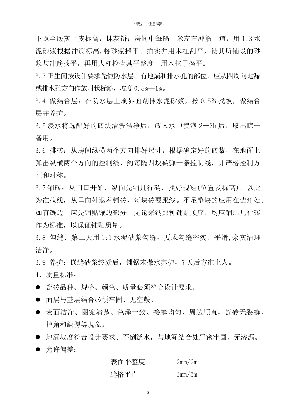 内装修施工方案_第3页