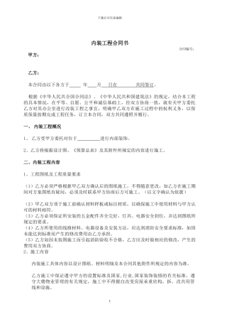 内装工程合同书