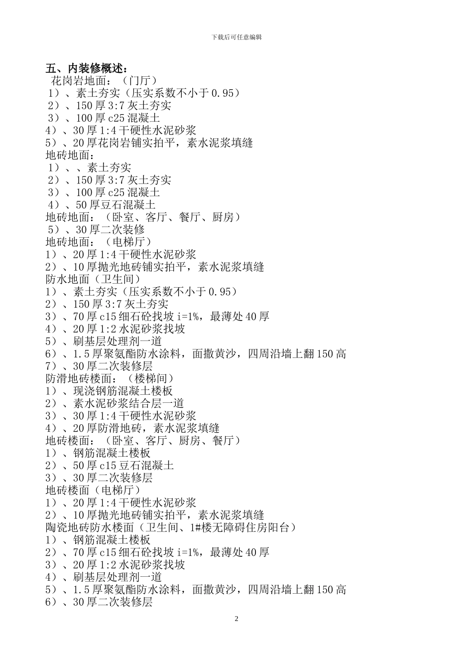 内装饰工程施工方案_第2页