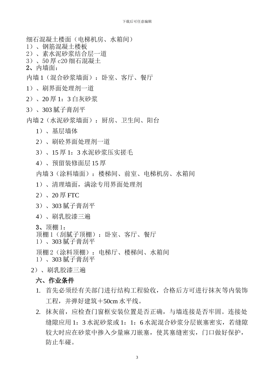 内装饰工程施工方案_第3页