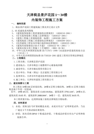 内装饰工程施工方案