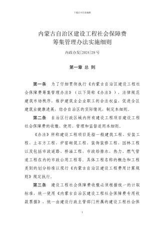 内蒙古自治区建设工程社会保障费