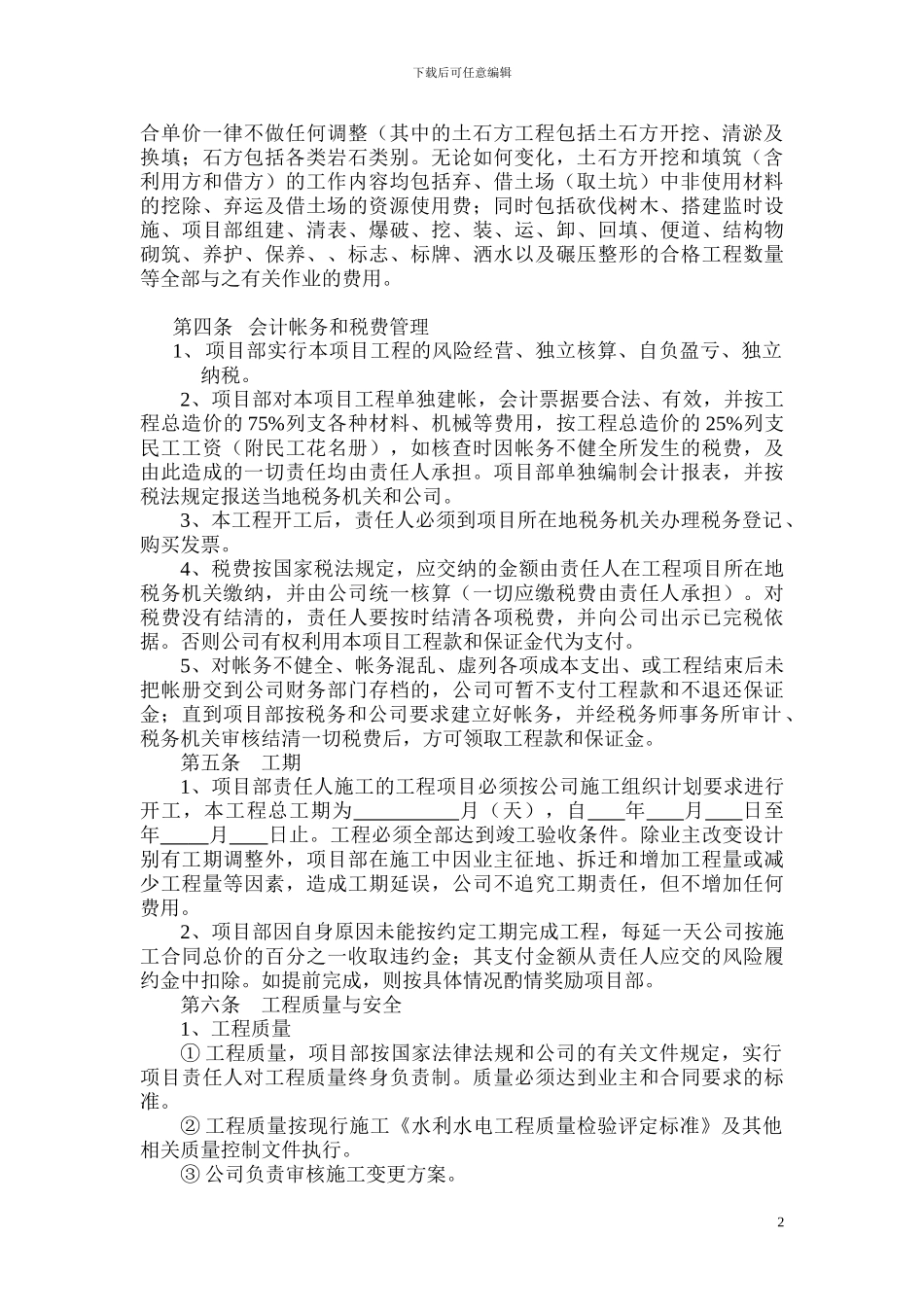 内部风险工程承包管理责任书_第2页