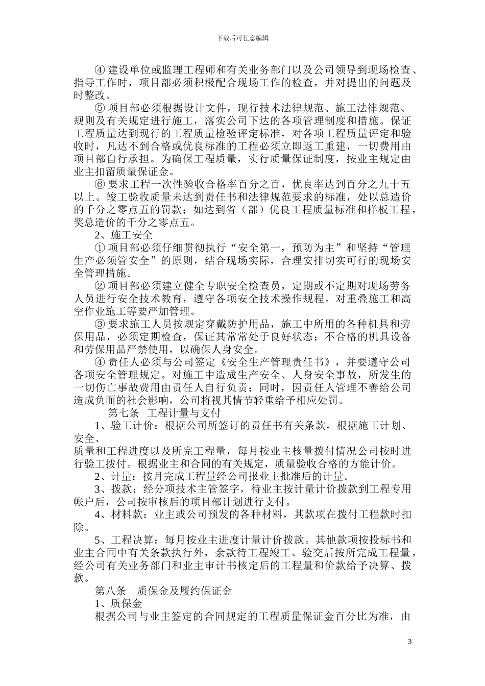 内部风险工程承包管理责任书_第3页