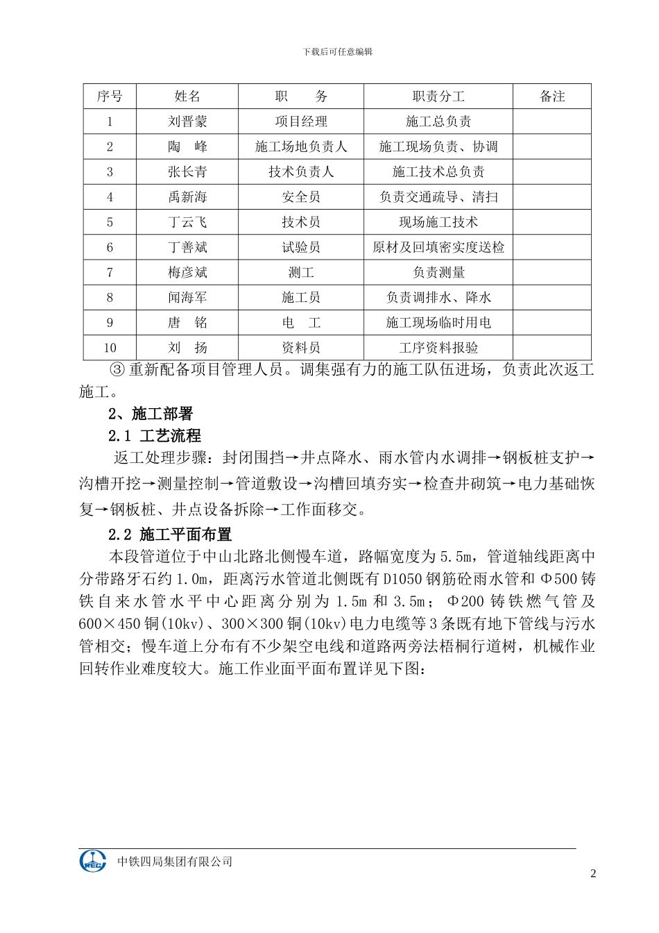 内金川河流域干道污水管道返工施工方案_第3页