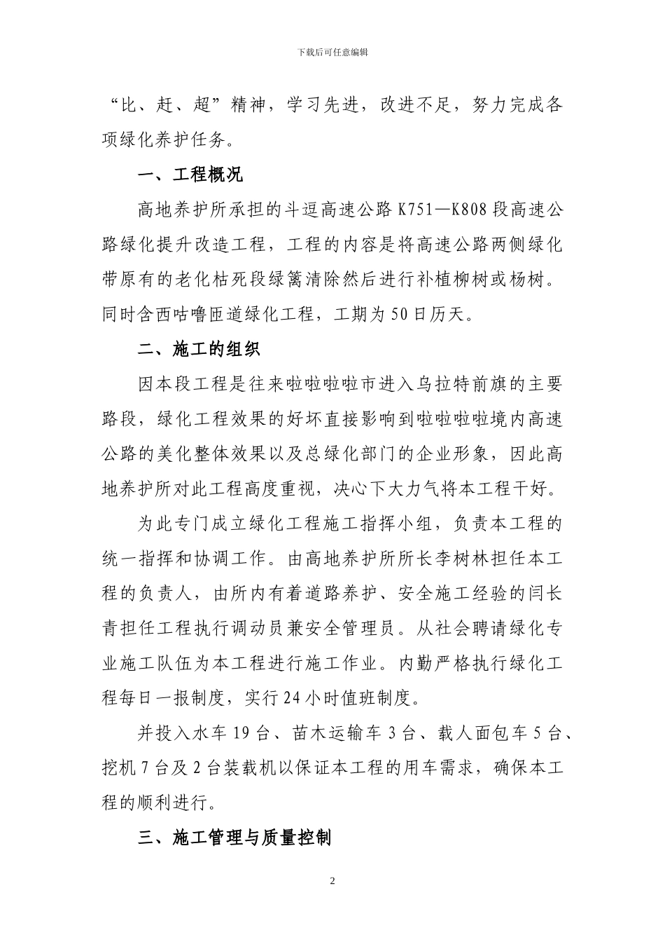 内蒙古高速公路养护所2024年度绿化改造工程总结_第2页