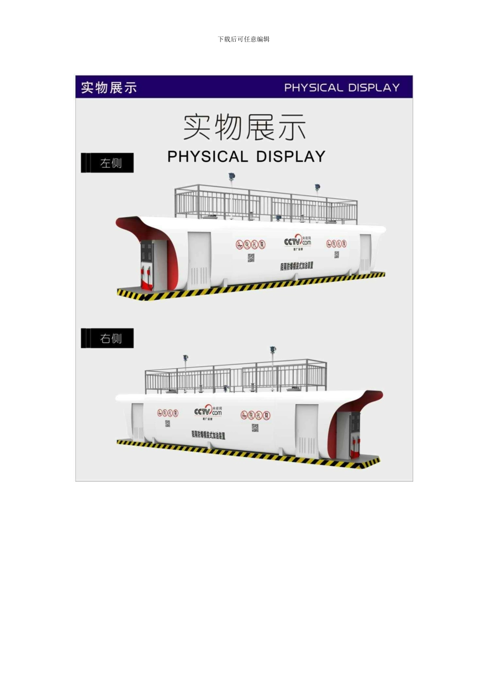 内部加油站的优势_第3页