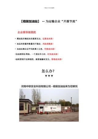 内部加油站的优势