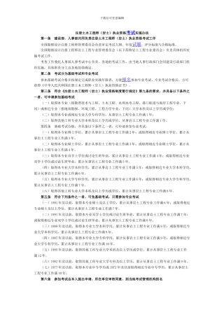 册土木工程师执业资格考试实施办法