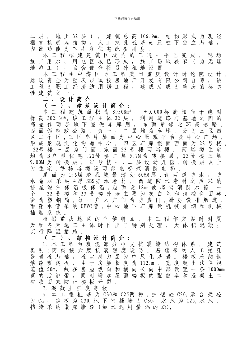 冉家坝工程投标方案2_第3页