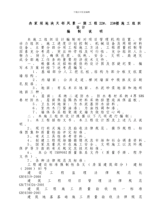 冉家坝工程投标方案2
