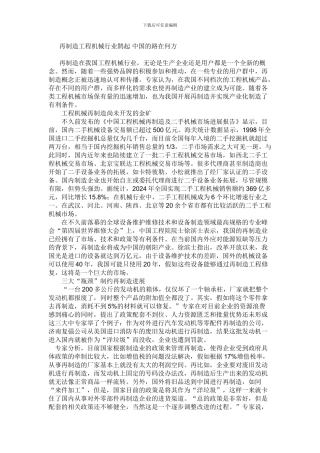 再制造工程机械行业鹊起-中国的路在何方