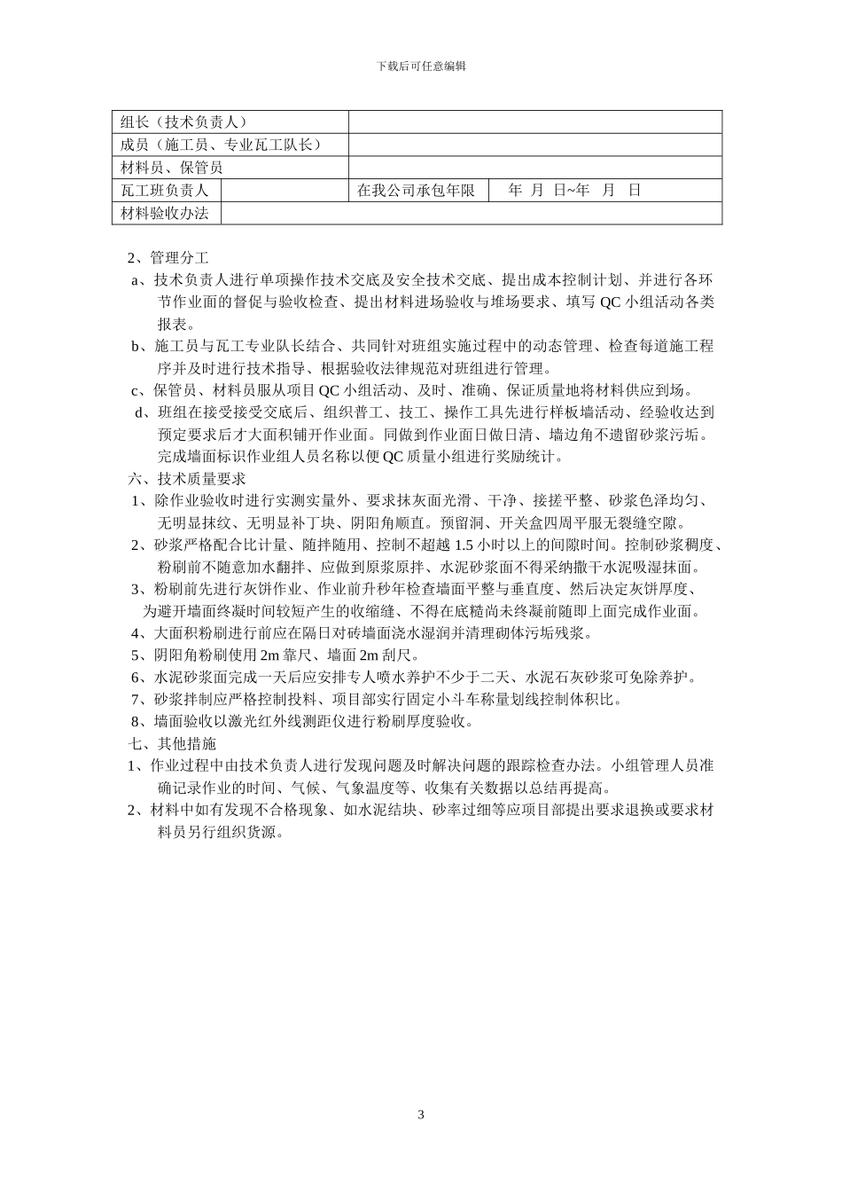 内装饰墙面粉刷层成本控制办法_第3页