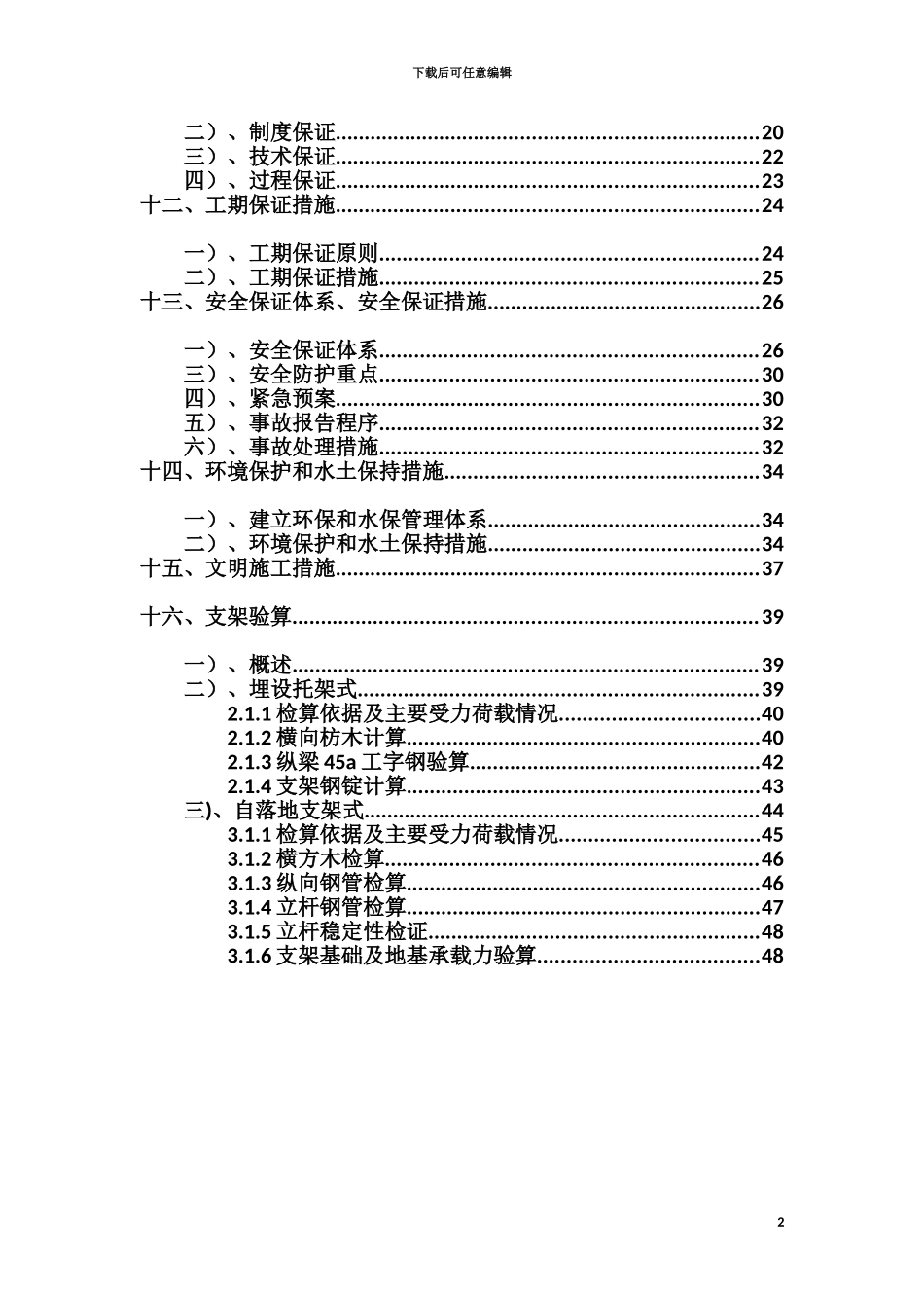 内遂六标桥梁盖梁施工方案_第2页
